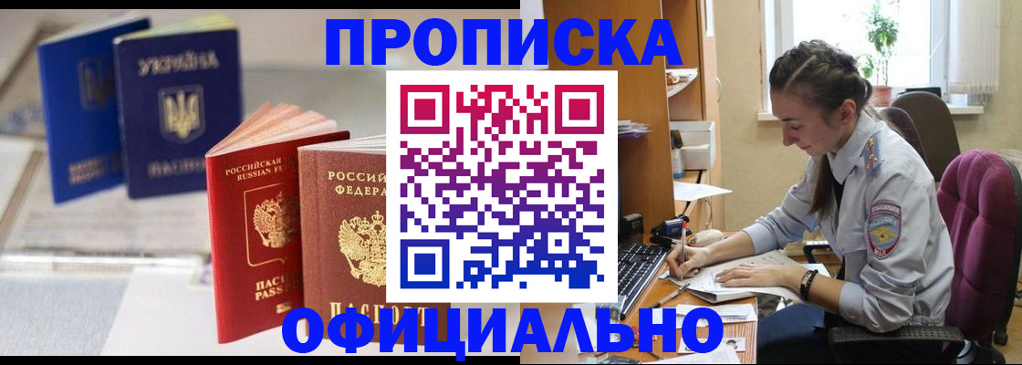 прописка 2025 в Заволжье