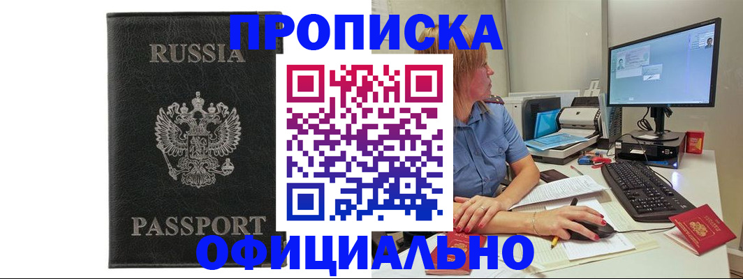 временная прописка в Заволжье