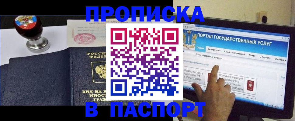 прописка 2025 в Заволжье