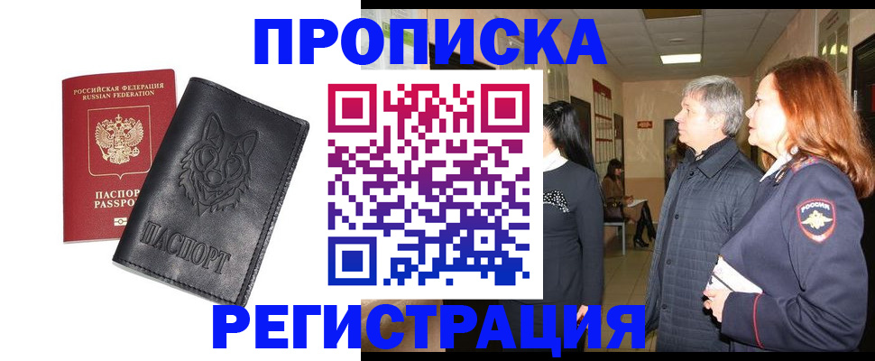 временная регистрация для всех в Заволжье