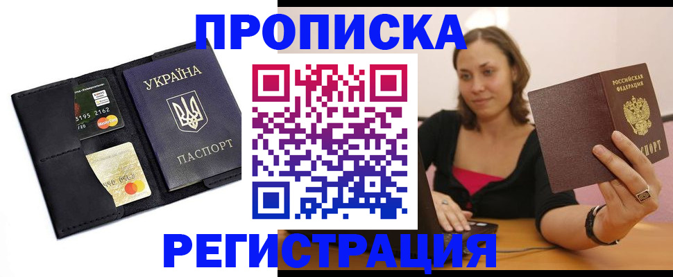 прописка для работы в Заволжье