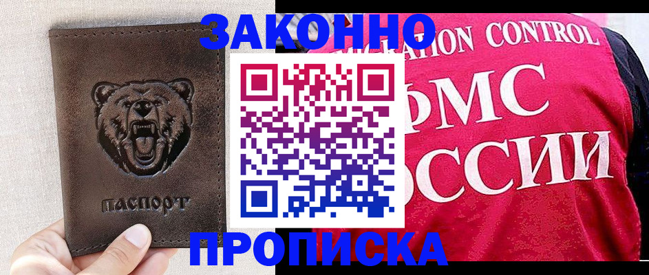 временная прописка в Заволжье