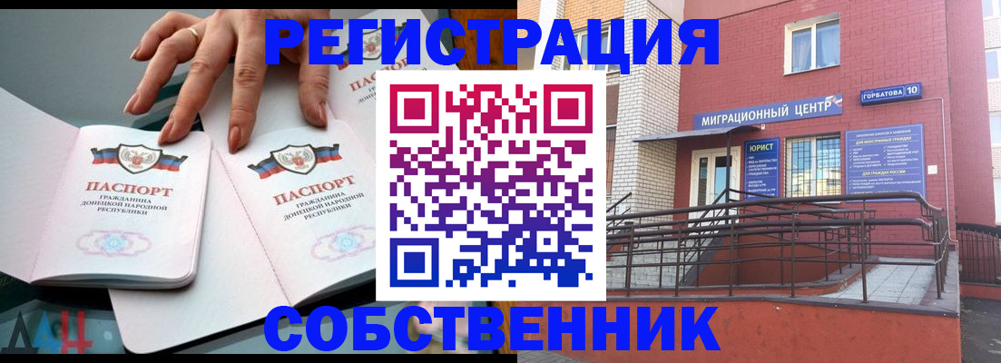 временная прописка в Заволжье