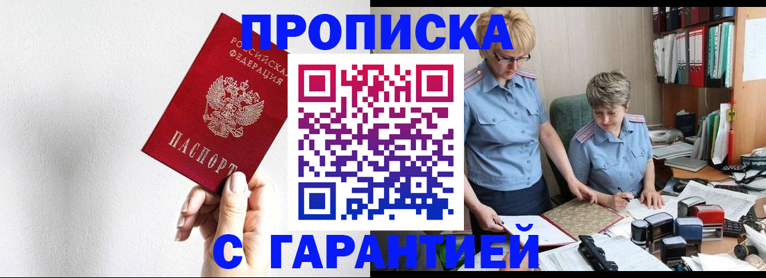 прописка в Заволжье