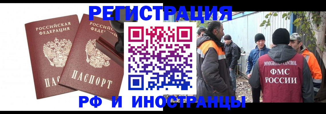 миграционный учет в Заволжье