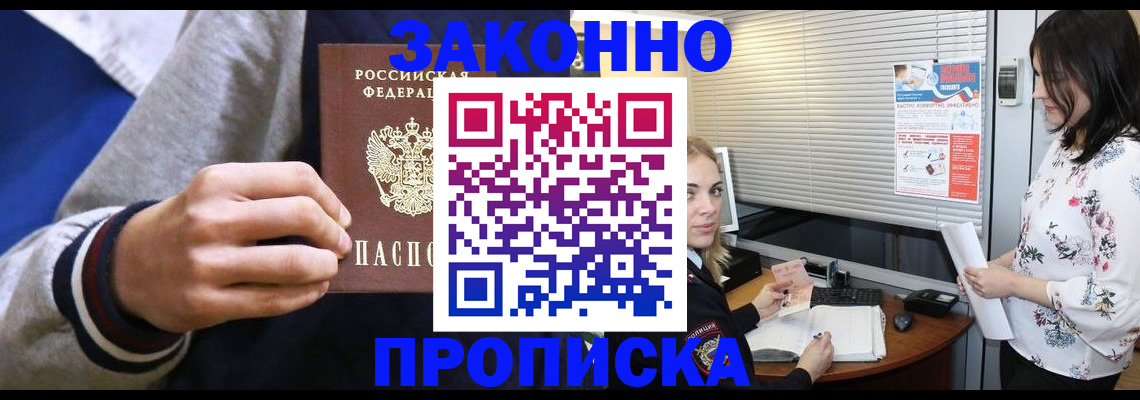 временная регистрация законно в Заволжье
